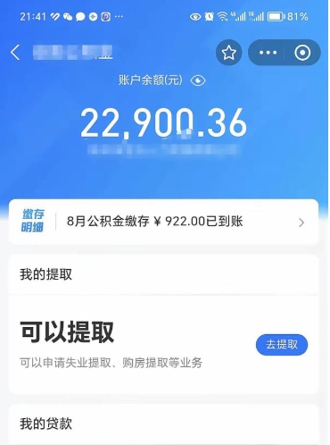 老河口公积金是想取就取吗（公积金提取一定要全部拿出来吗）